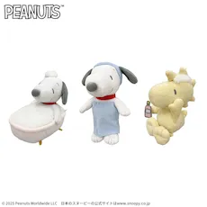 SNOOPY™　ぬいぐるみ　バスタイム