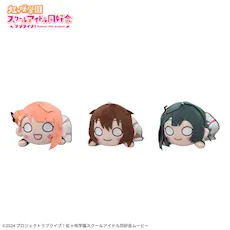 ラブライブ！虹ヶ咲学園スクールアイドル同好会 寝そべり ぬいぐるみ