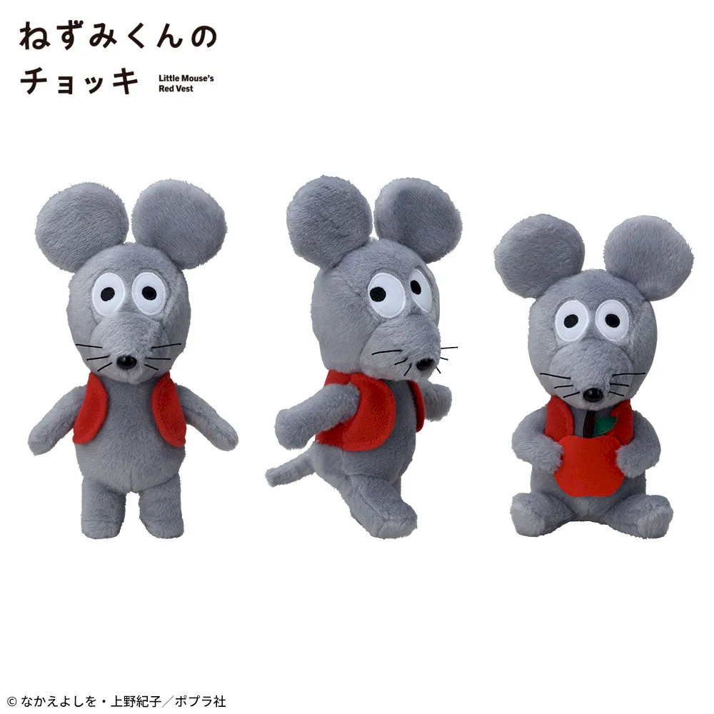 ねずみくんのチョッキ　ふわふわぬいぐるみ