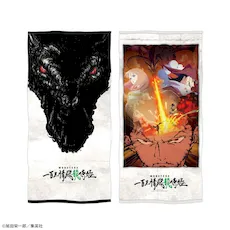 MONSTERS 一百三情飛龍侍極 プレミアムバスタオル｜プライズ・くじ