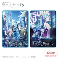劇場版　プロジェクトセカイ　壊れたセカイと歌えないミク　タグ付き 劇場版プロジェクトセカイ 壊れたセカイと歌えないミク」 プラチナム