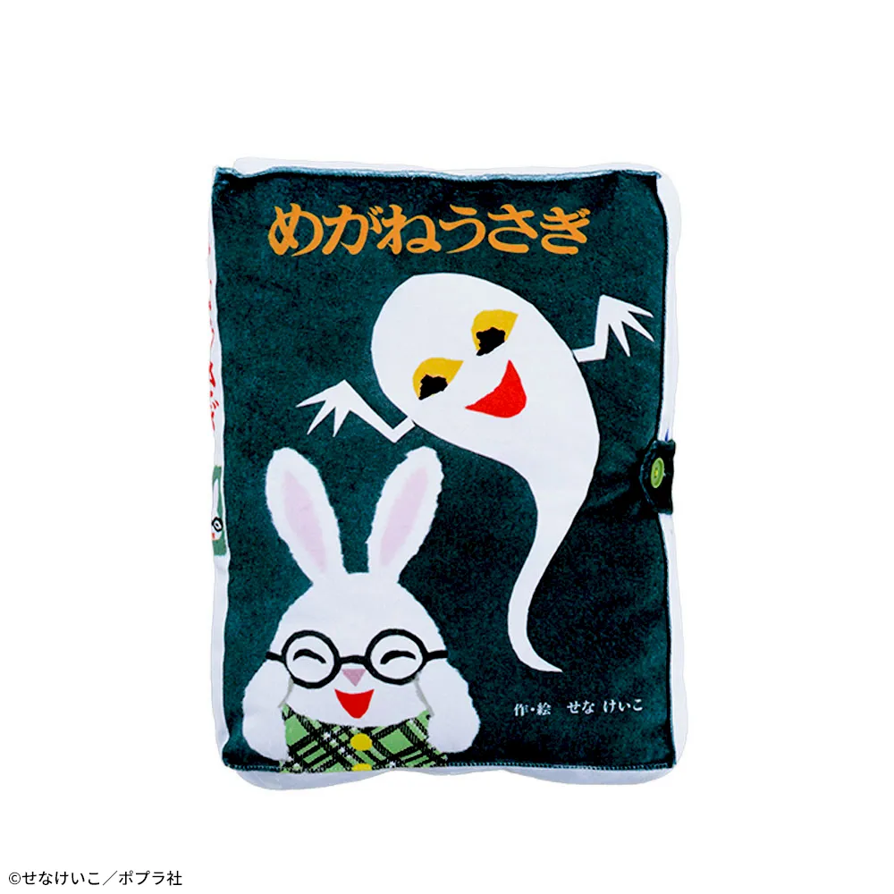 めがねうさぎ プラチナムザッカ絵本型クッション｜プライズ・くじ