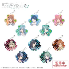 劇場版プロジェクトセカイ 壊れたセカイと歌えないミク」 アクリルキー