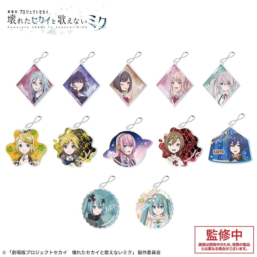 (51点)劇場版プロジェクトセカイ アクリルキーホルダー 劇場版プロジェクトセカイ 壊れたセカイと歌えないミク」 アクリルキー
