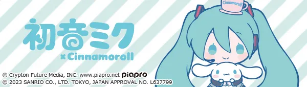 初音ミク×シナモロール プライズ情報
