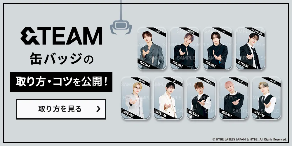 プライズ「&TEAM 缶バッジ」の取り方・コツ｜プライズ・くじ・グッズ
