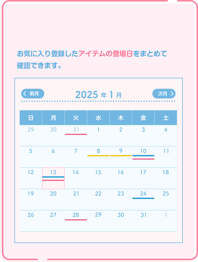 myFave私のお気に入りについて｜プライズ・くじ・グッズ情報ならセガプラザ