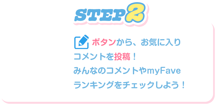 myFave私のお気に入り｜プライズ・くじ・グッズ情報ならセガプラザ