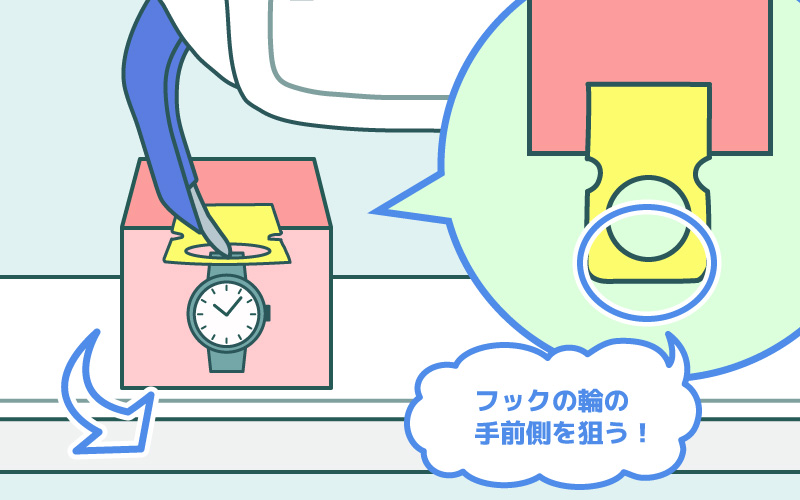 フックの手前側を狙う