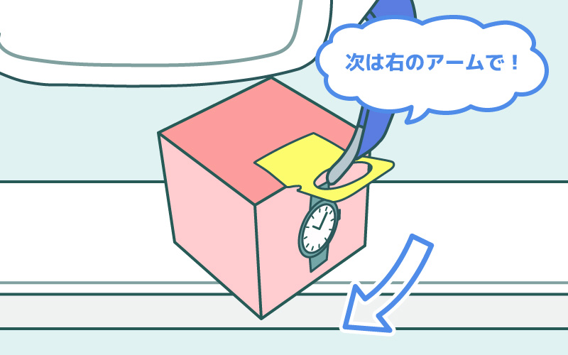 左右両方のアームを使う