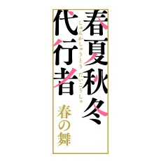 4seasons-anime
