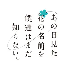 anohana