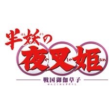 Setsuna - Towels - Yashahime (せつな(必殺技ver.) フェイスタオル 「半妖の夜叉姫」)