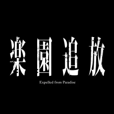 rakuen-tsuiho