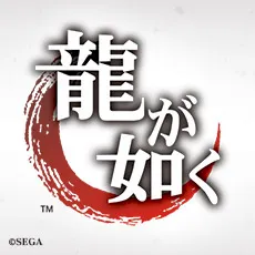 ryu-ga-gotoku