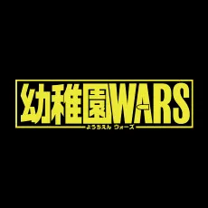 youchienwars