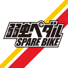 yowapeda-spare-bike