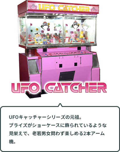UFO CATCHER