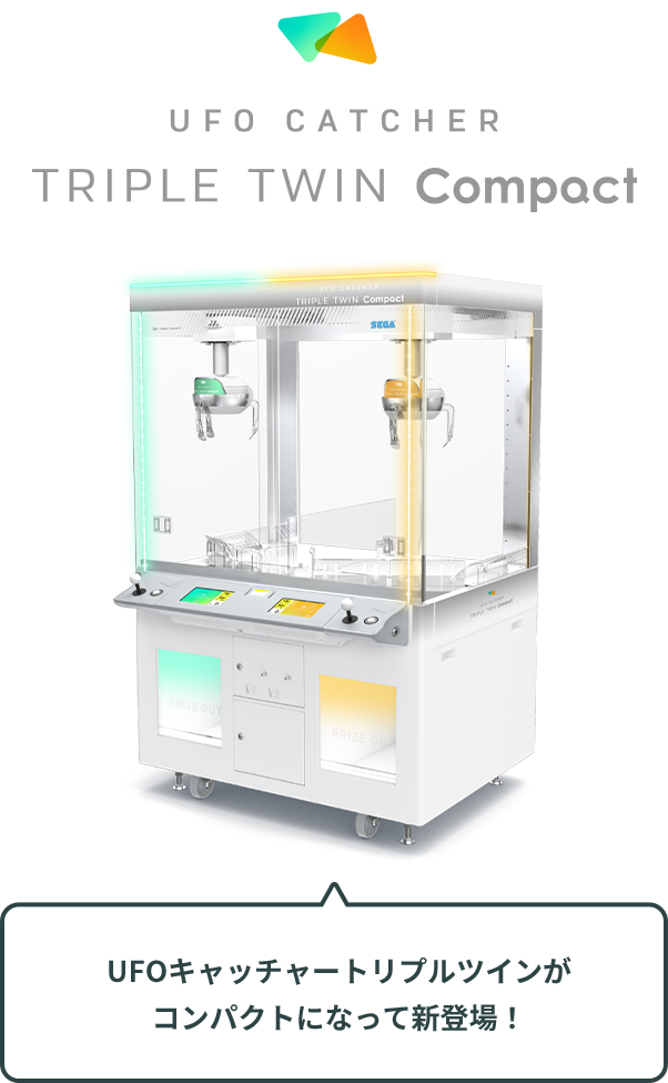 今遊べるUFOシリーズ｜UFOキャッチャーで遊ぼう！｜プライズ