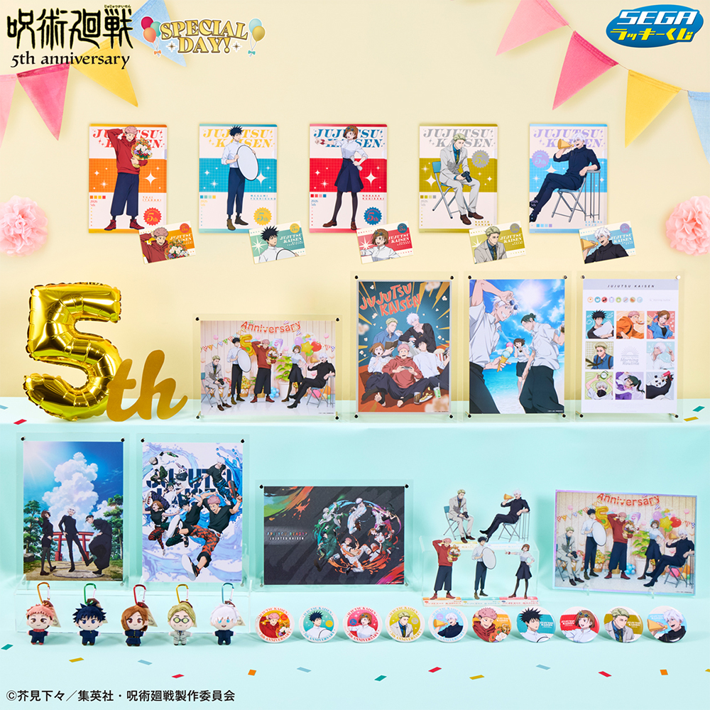 セガ ラッキーくじ アニメ『呪術廻戦』5周年 SPECIAL DAY!｜プライズ