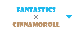 FANTASTICS×シナモロール