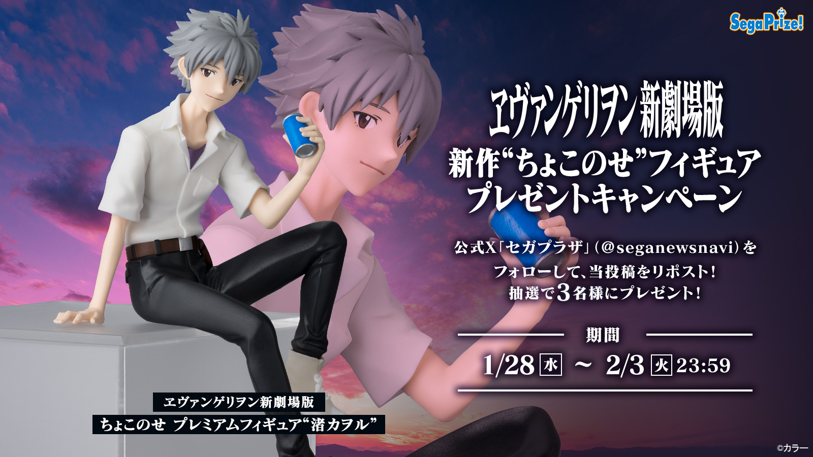 ヱヴァンゲリヲン新劇場版』新作“ちょこのせ”フィギュア登場記念