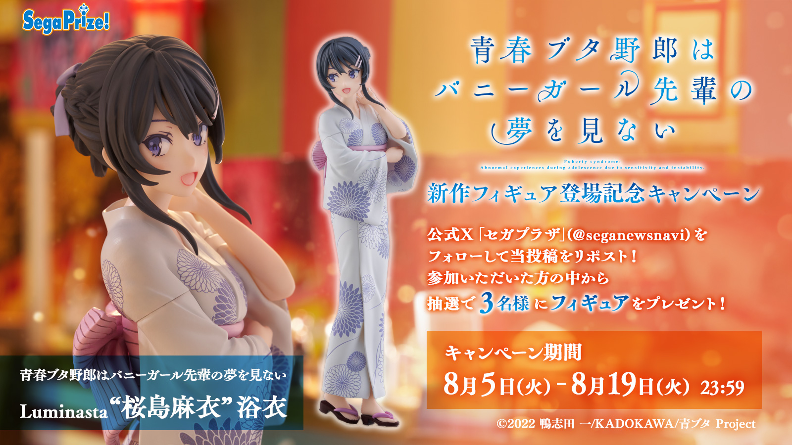 TVアニメ『青春ブタ野郎はバニーガール先輩の夢を見ない』新作