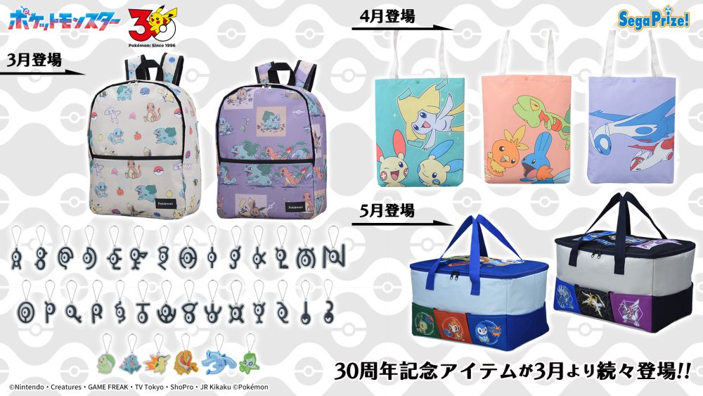 ポケモン　プライズ　まとめ売り ポケットモンスター』30周年を記念したプライズがセガより登場決定