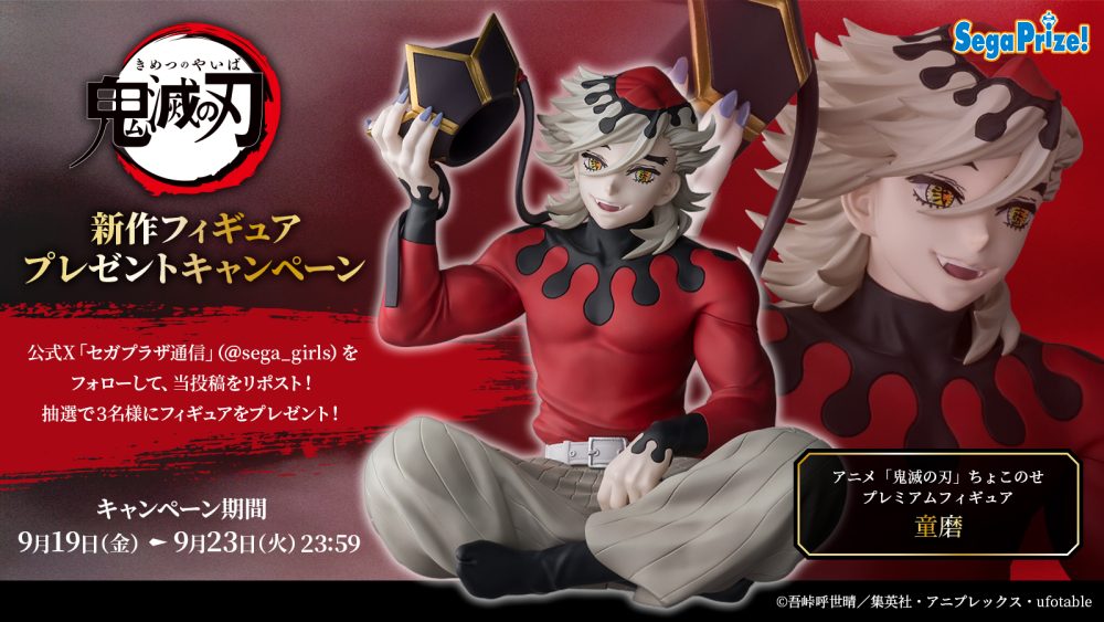 鬼滅の刃　ちょこのせ　童磨　フィギュア　5個 アニメ「鬼滅の刃」新作“ちょこのせ”フィギュア登場記念キャンペーン