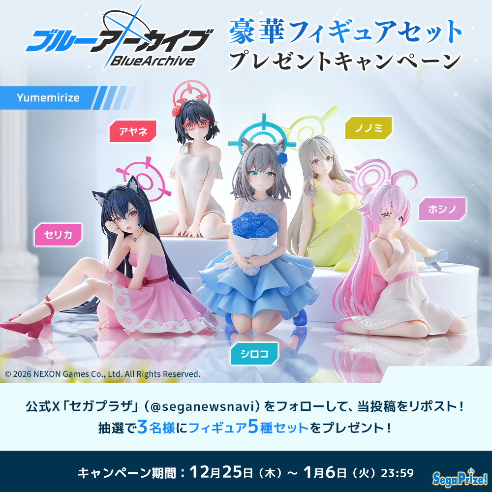 ブルーアーカイブ』新作“Yumemirize”フィギュア登場記念キャンペーン