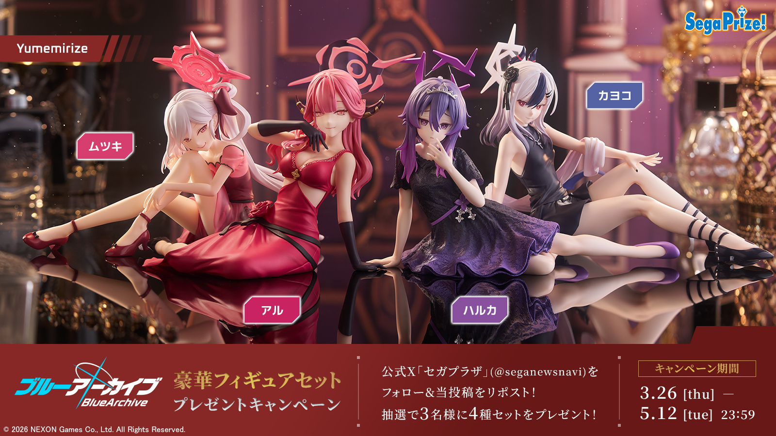 ブルーアーカイブ』豪華フィギュアセットプレゼントキャンペーン 開催 