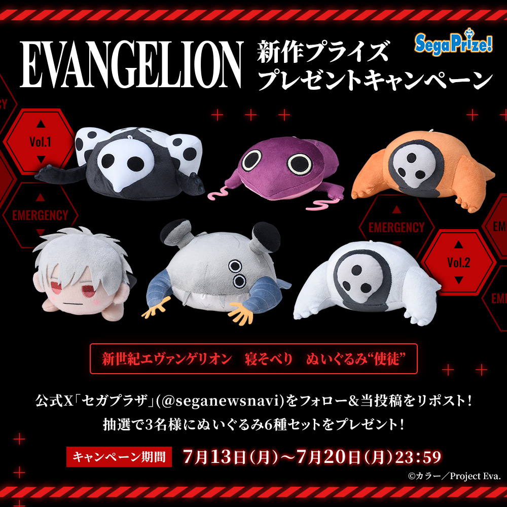 新世紀エヴァンゲリオン』新作プライズプレゼントキャンペーン 開催