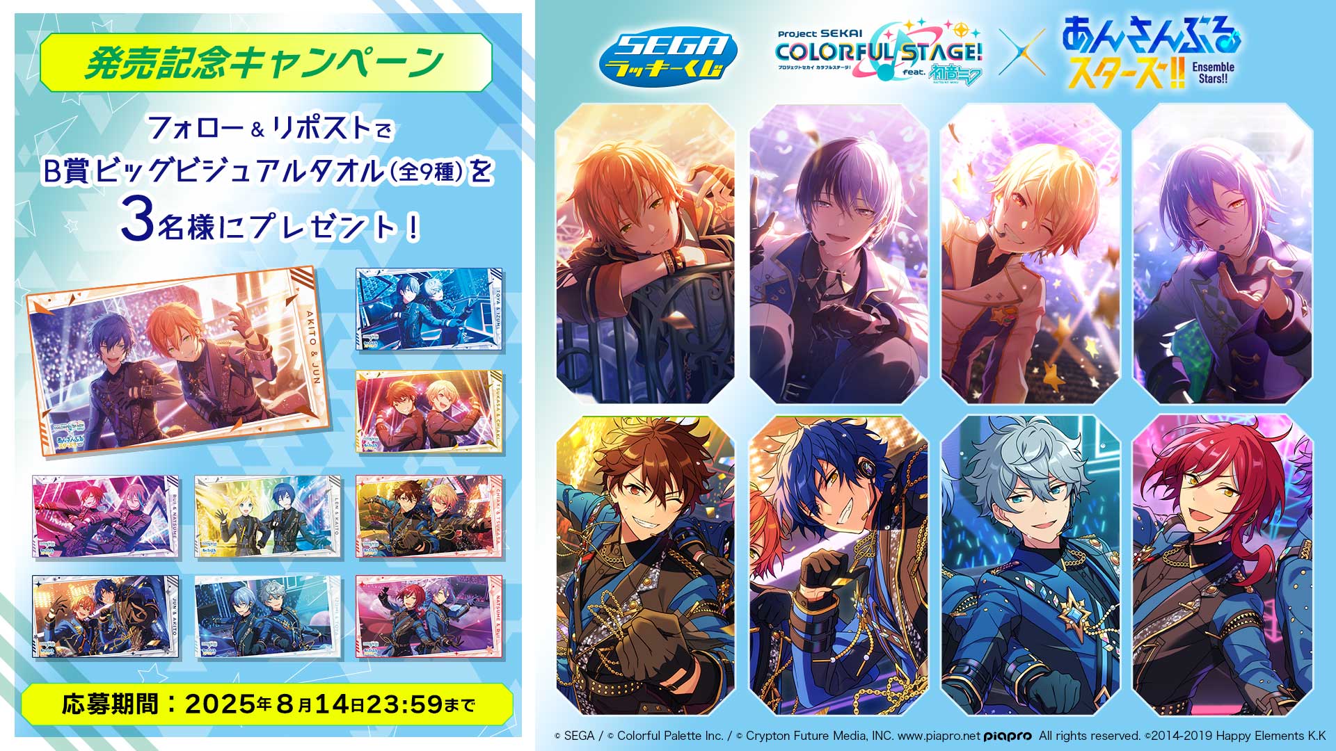 セガ ラッキーくじ「プロジェクトセカイ カラフルステージ！ feat