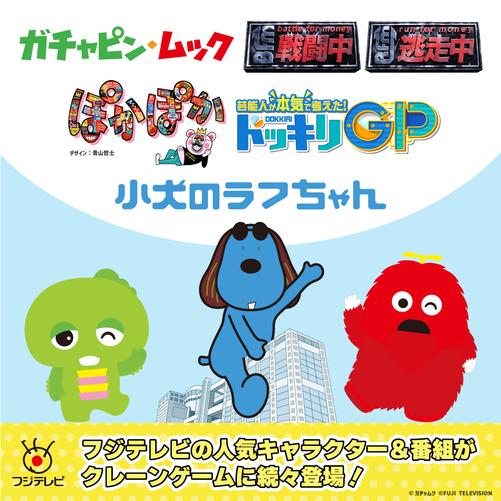 フジ テレビ キャラクター