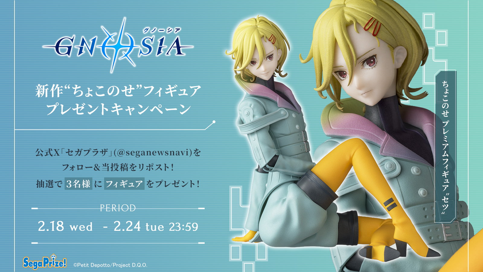 TVアニメ『グノーシア』新作“ちょこのせ”フィギュア登場記念