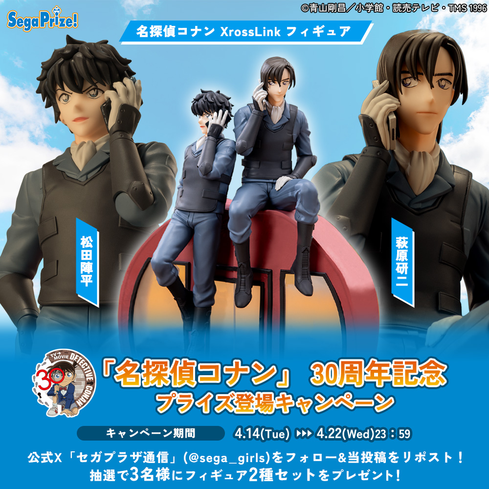 受け渡し予定者決定【引き取り限定】物置 TVアニメ『名探偵コナン』新作“XrossLink”フィギュア登場記念