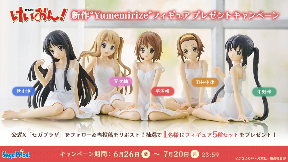 けいおん！』 新作“Yumemirize”フィギュアプレゼントキャンペーン 開催