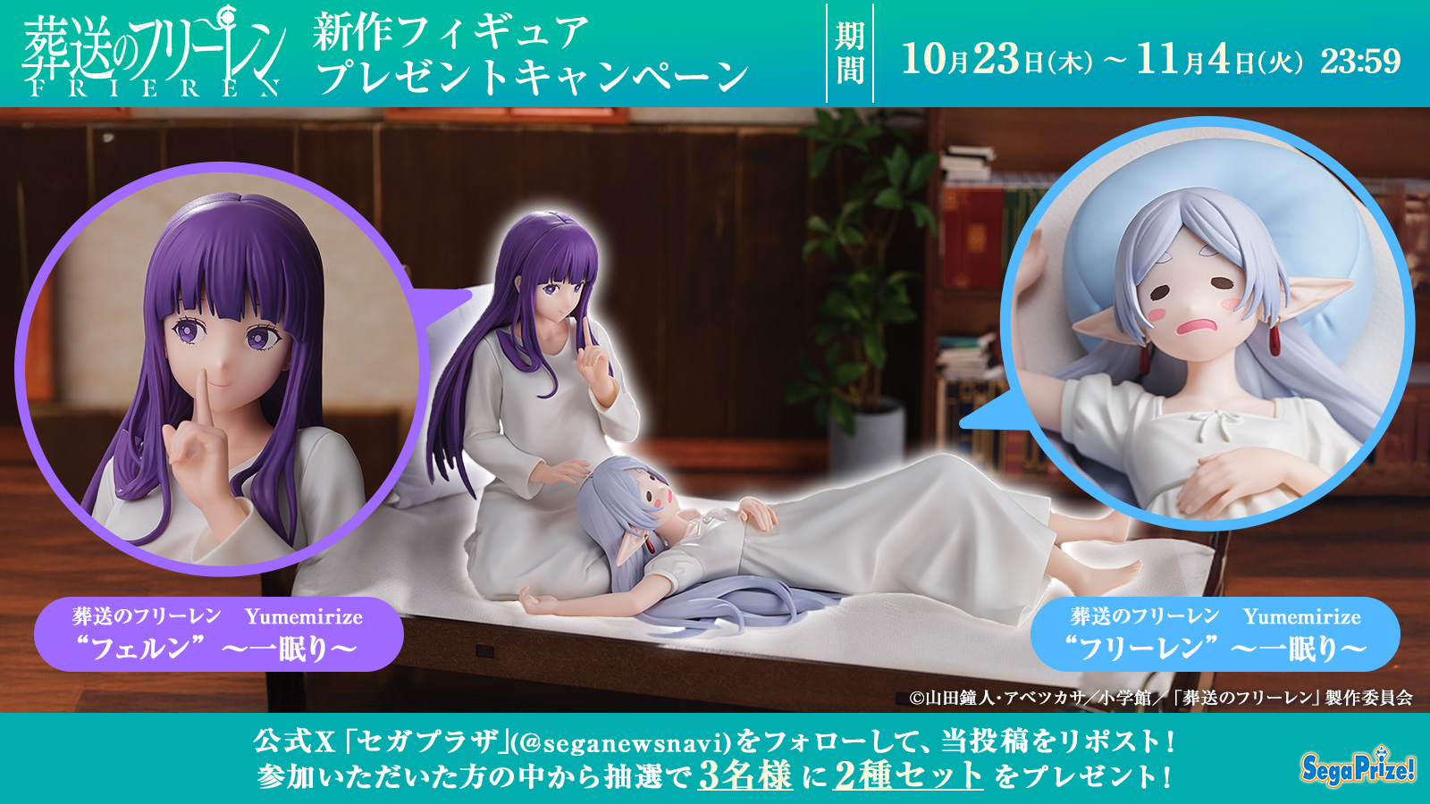 葬送のフリーレン Yumemirize フリーレン フェルン 一眠り フィギュア