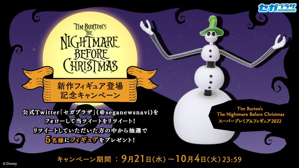 Tim Burton’s The Nightmare Before Christmas』 新作フィギュア