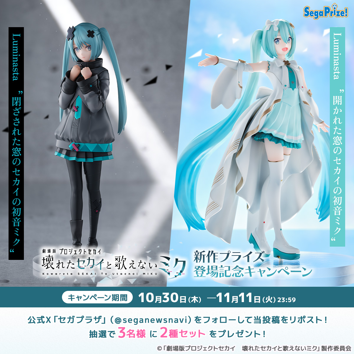 劇場版プロジェクトセカイ 壊れたセカイと歌えないミク」新作